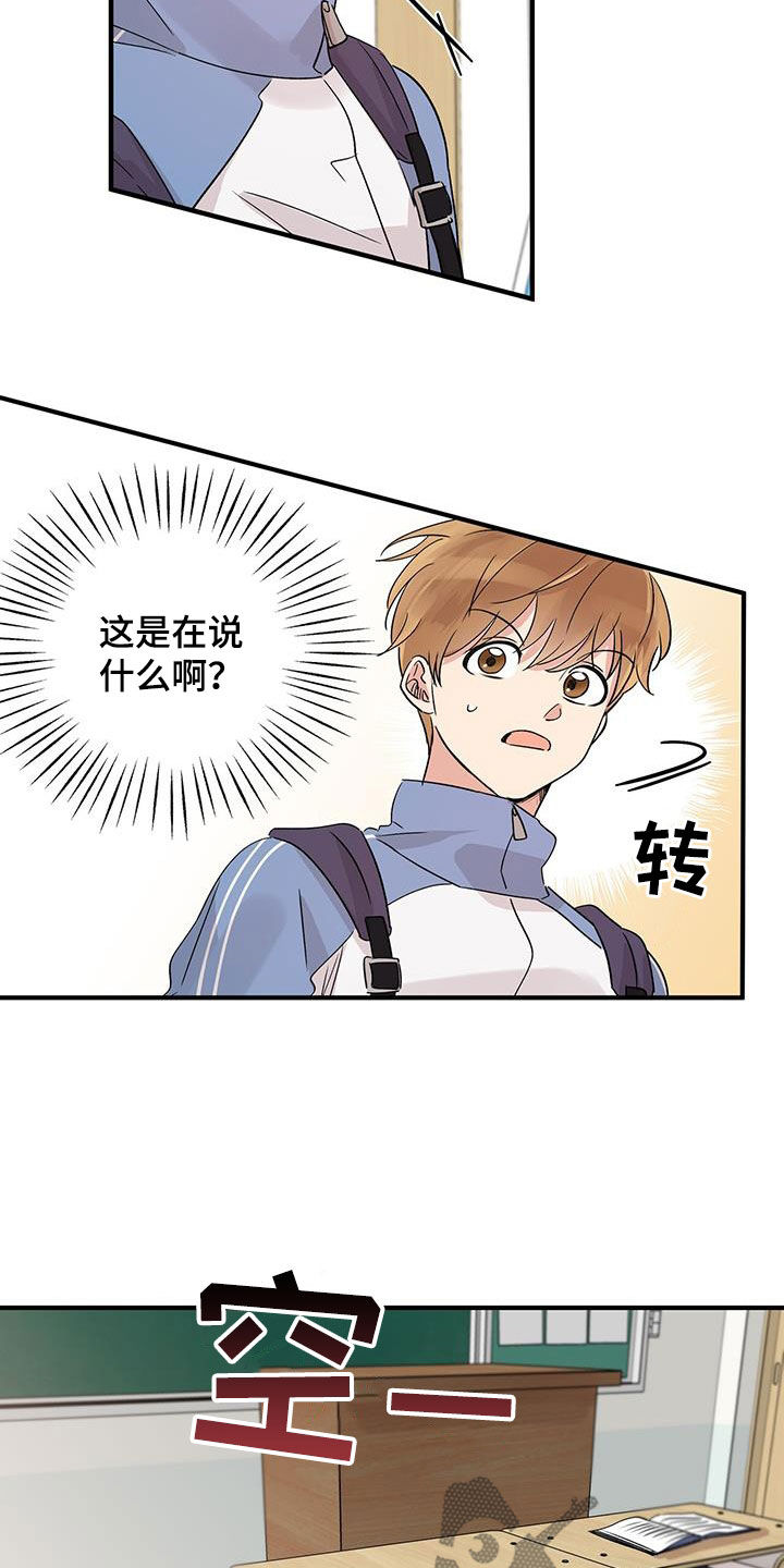 他的专属小狗漫画,第16章：转学2图