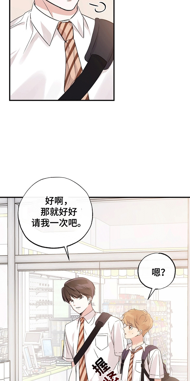 他的专属小狗漫画,第7章：富家子弟3图