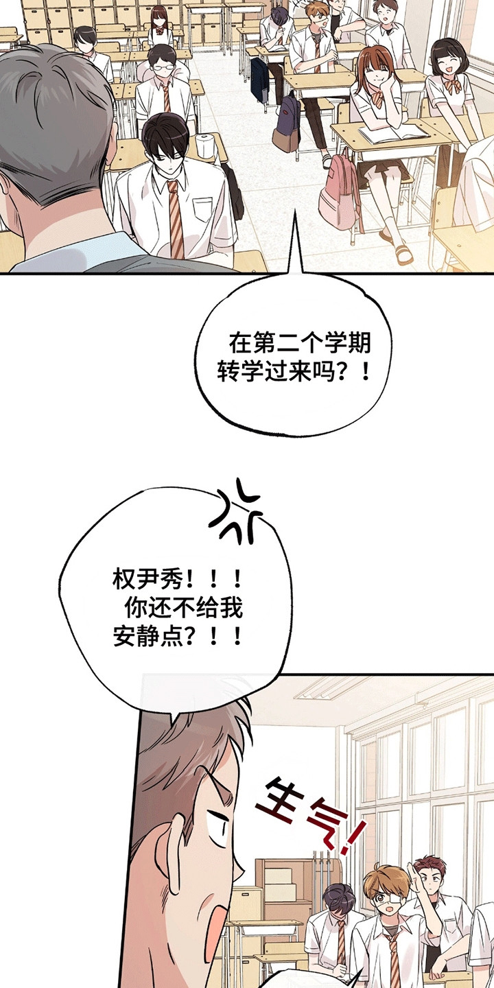 他的专属小狗漫画,第1章：推荐班长1图