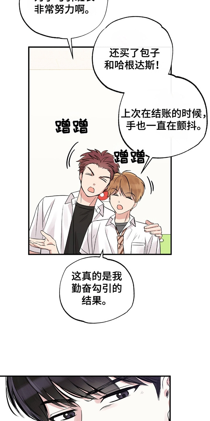 他的专属小狗漫画,第8章：吃醋5图