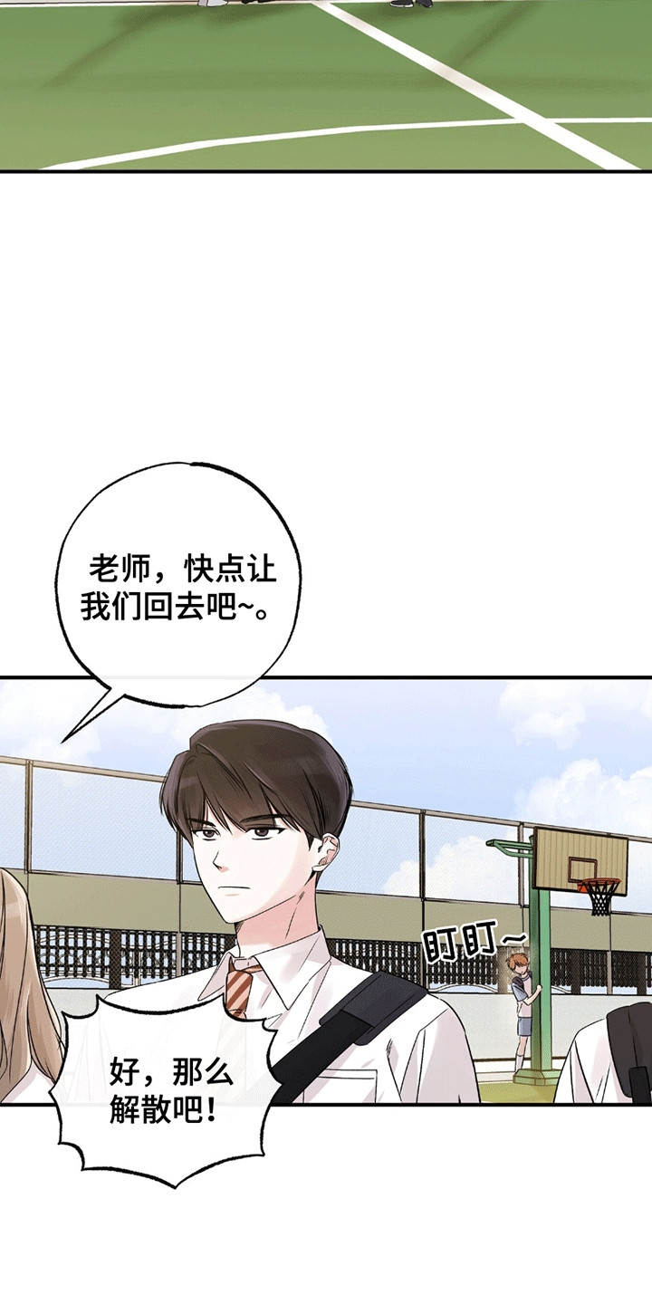 他的专属小狗漫画,第10章：傲娇班长1图