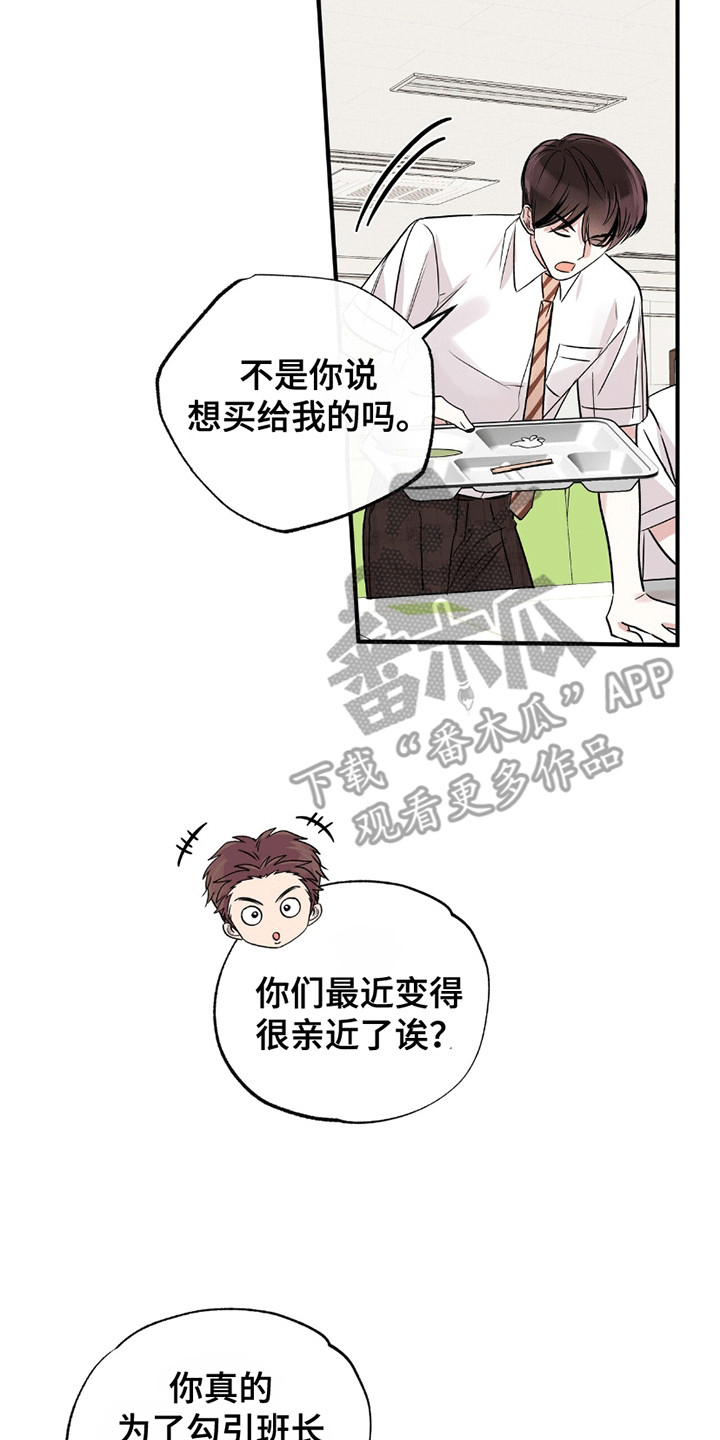 他的专属小狗漫画,第8章：吃醋4图