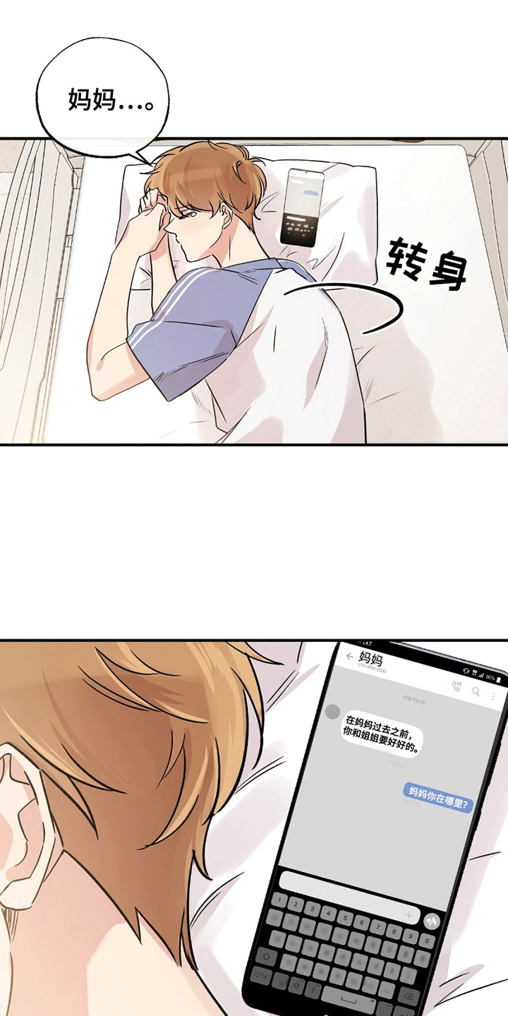 他的专属小狗漫画,第12章：他的小狗2图