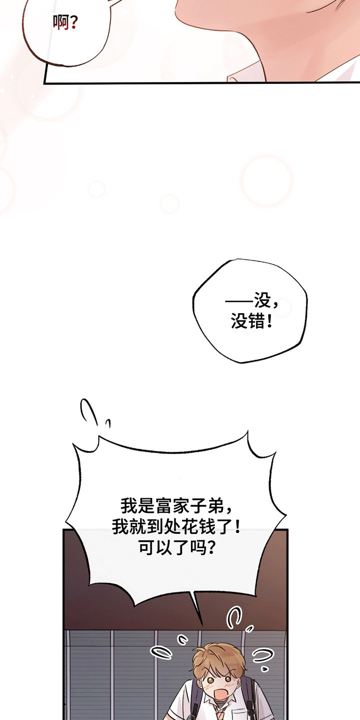 他的专属小狗漫画,第7章：富家子弟5图