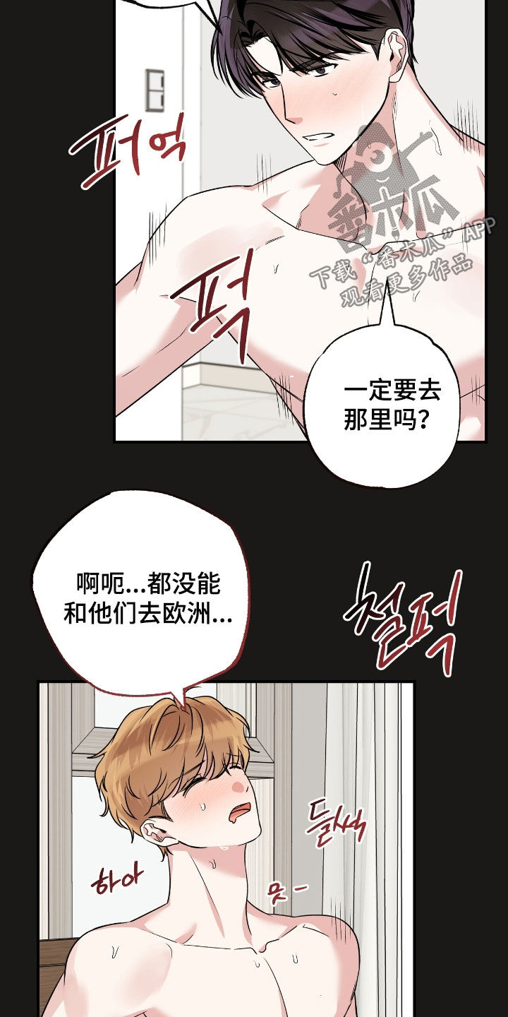 他的专属小狗漫画,第91章：团建1图