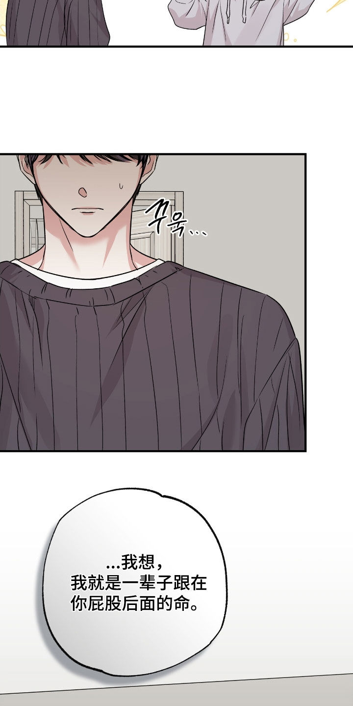 他的专属小狗漫画,第90章：想法5图