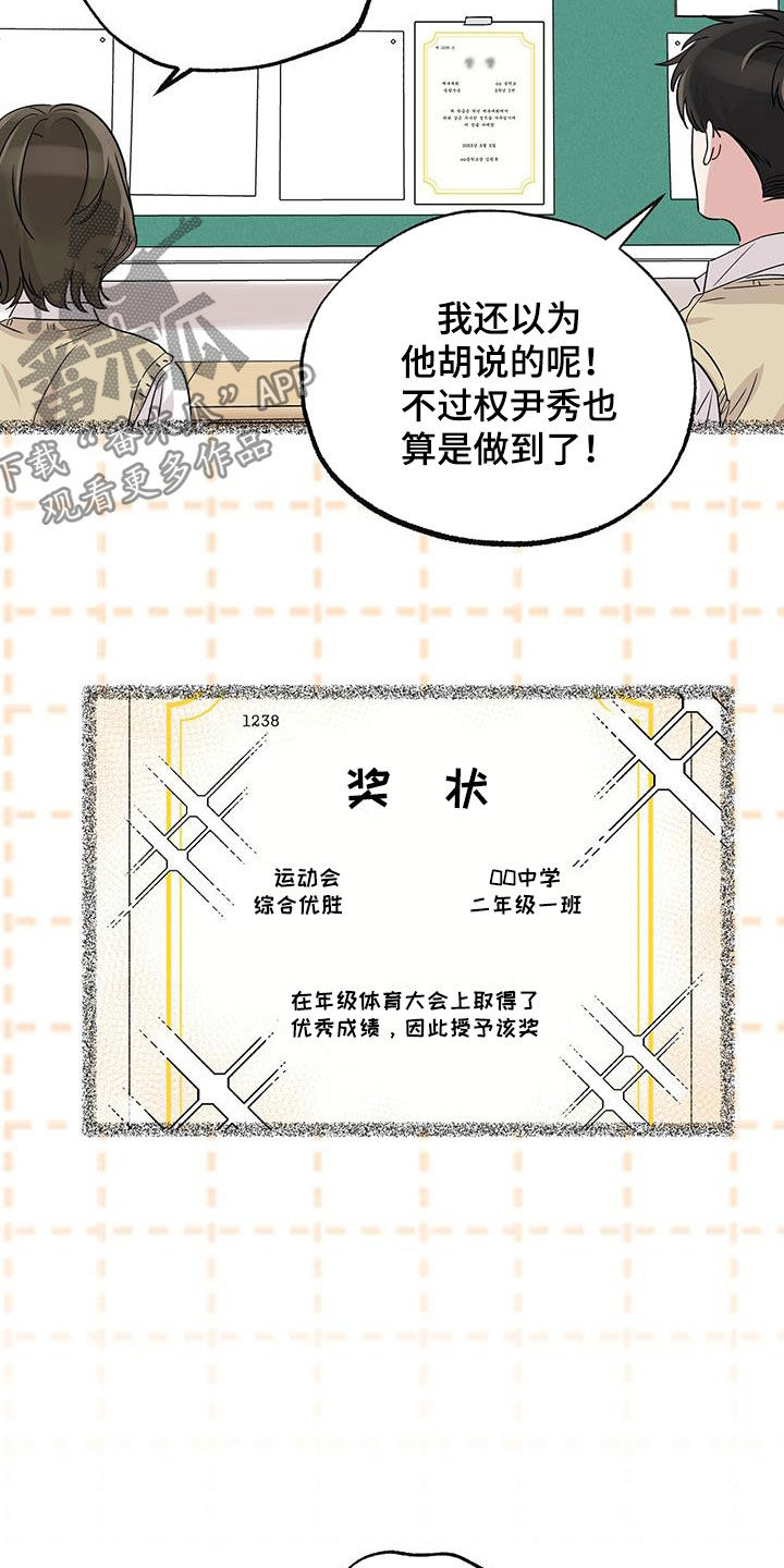 他的专属小狗漫画,第15章：足球神童2图