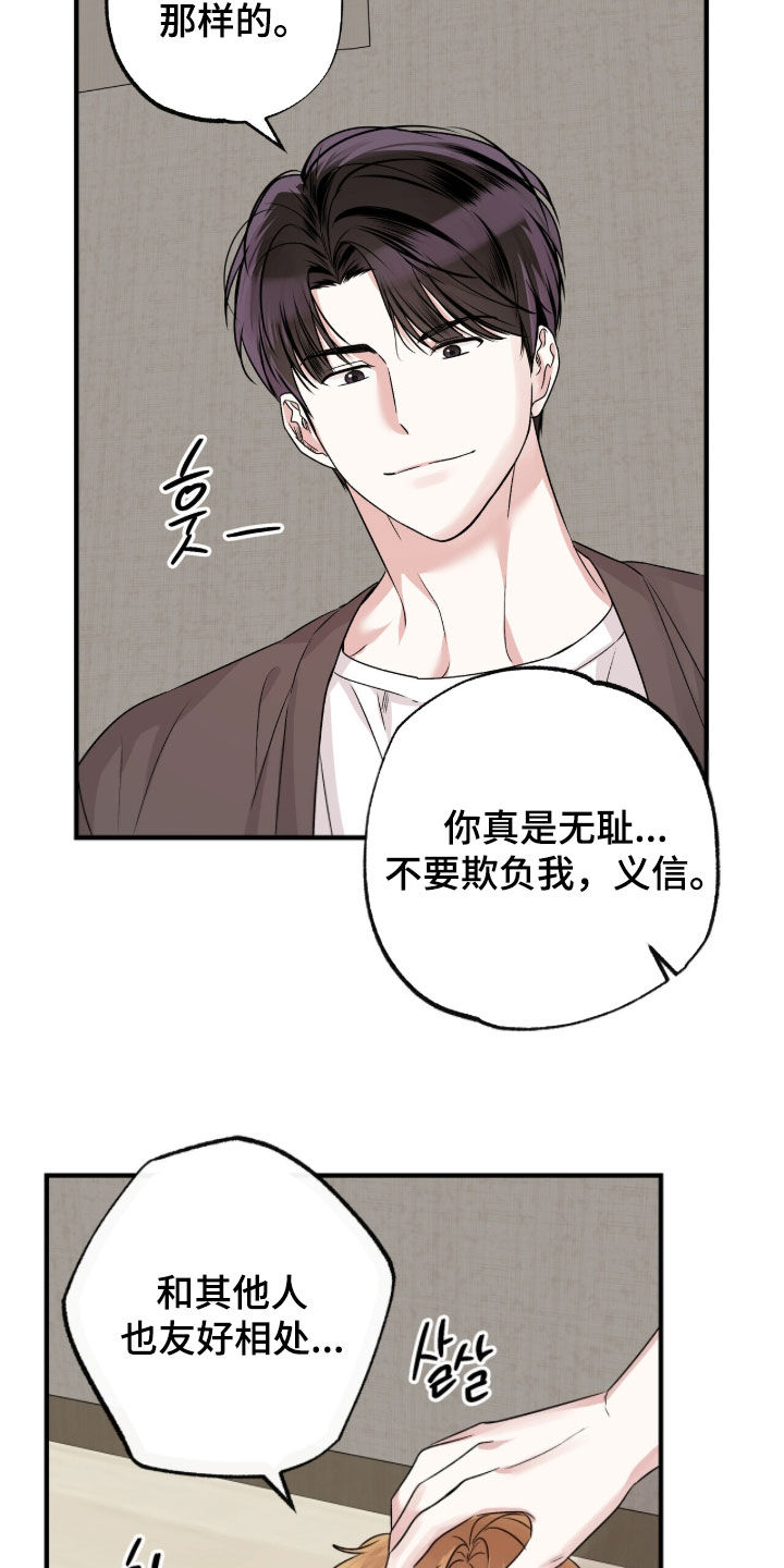 他的专属小狗漫画,第93章：疑惑解开3图