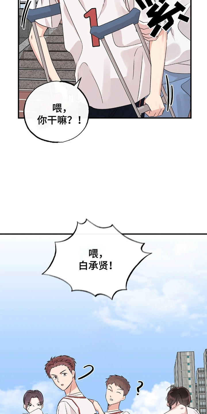 他的专属小狗漫画,第14章：最后一击4图
