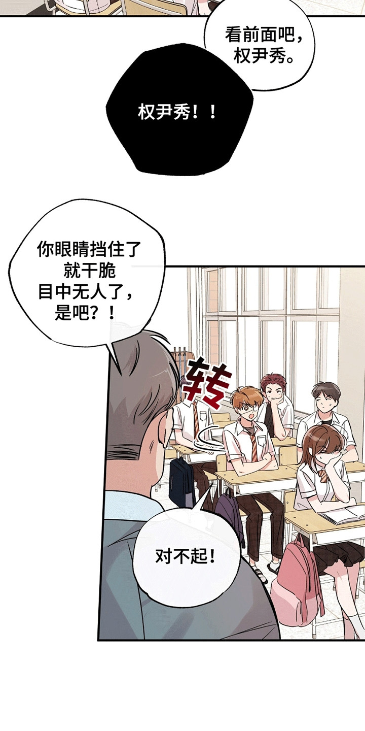 他的专属小狗漫画,第1章：推荐班长3图
