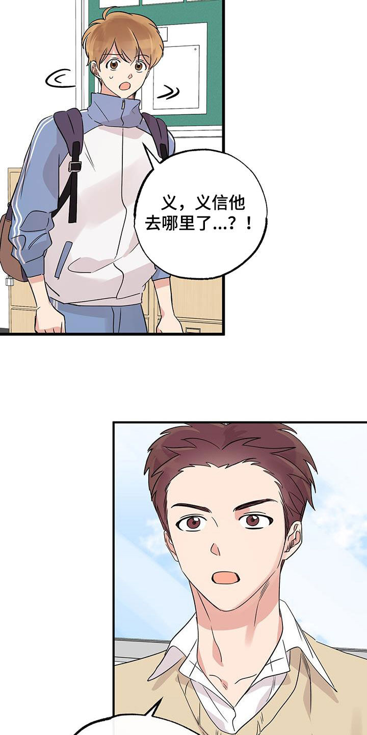 他的专属小狗漫画,第16章：转学4图
