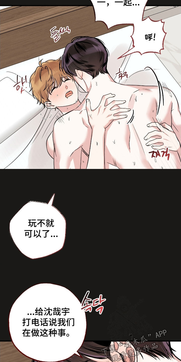 他的专属小狗漫画,第91章：团建3图