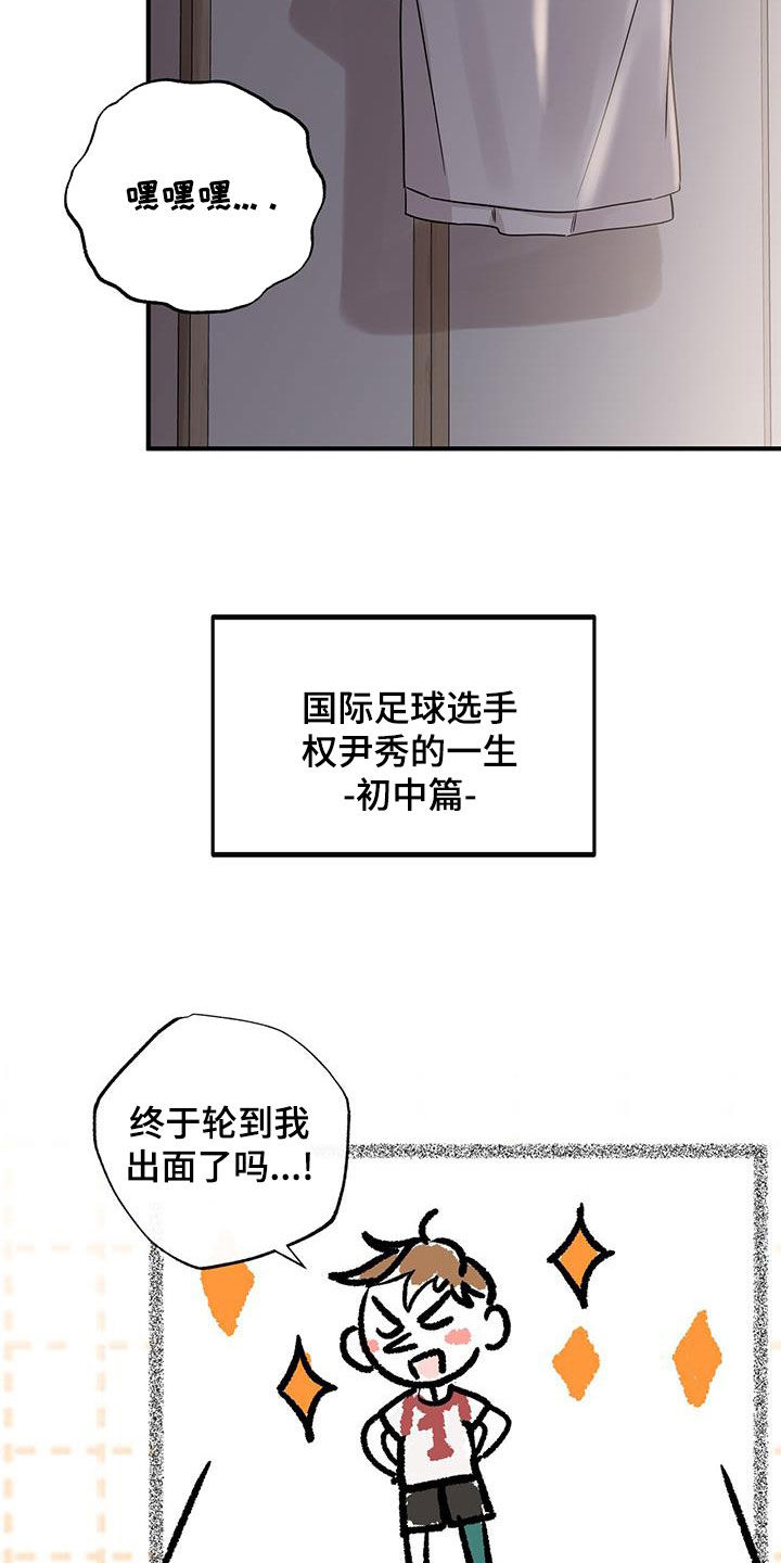 他的专属小狗漫画,第15章：足球神童5图