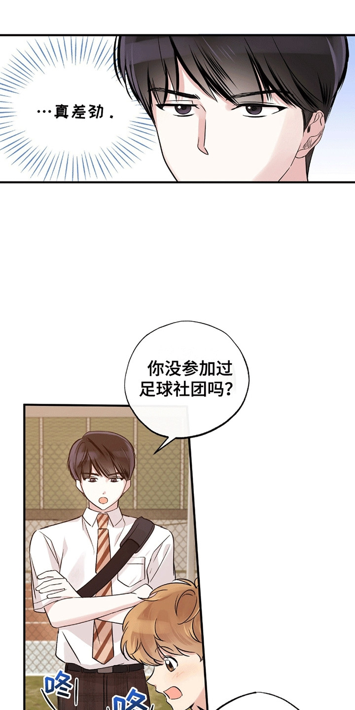 他的专属小狗漫画,第6章：特训4图