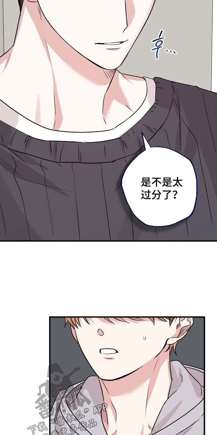 他的专属小狗漫画,第90章：想法3图