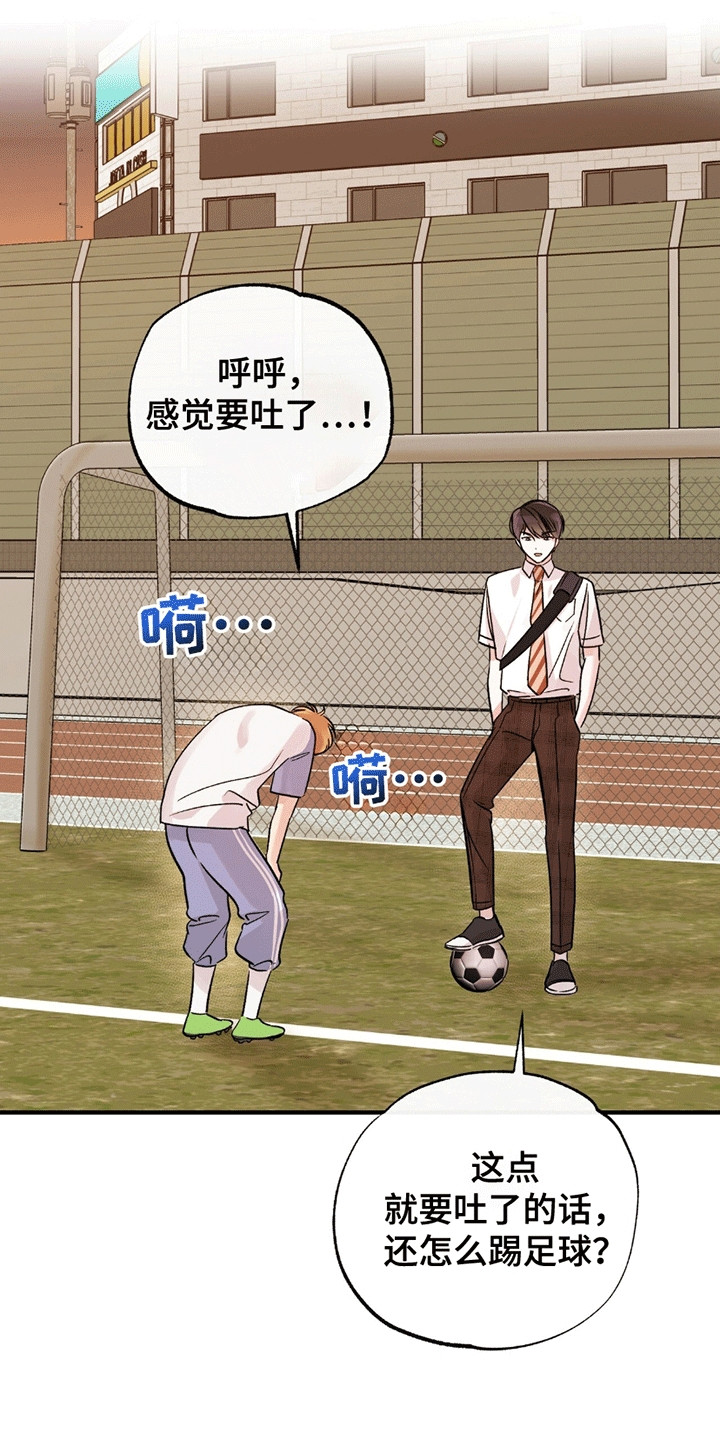 他的专属小狗漫画,第6章：特训5图