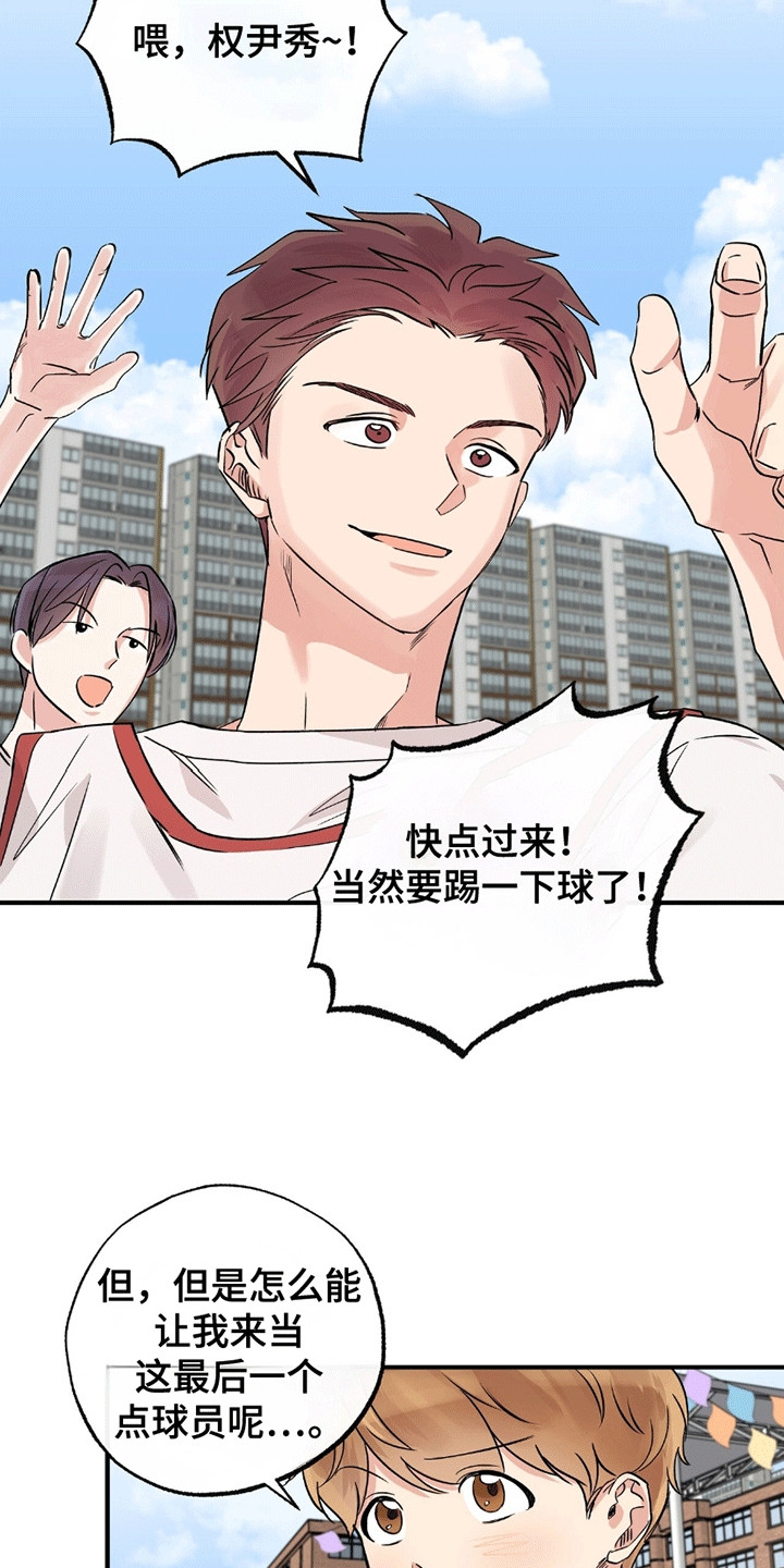 他的专属小狗漫画,第14章：最后一击2图