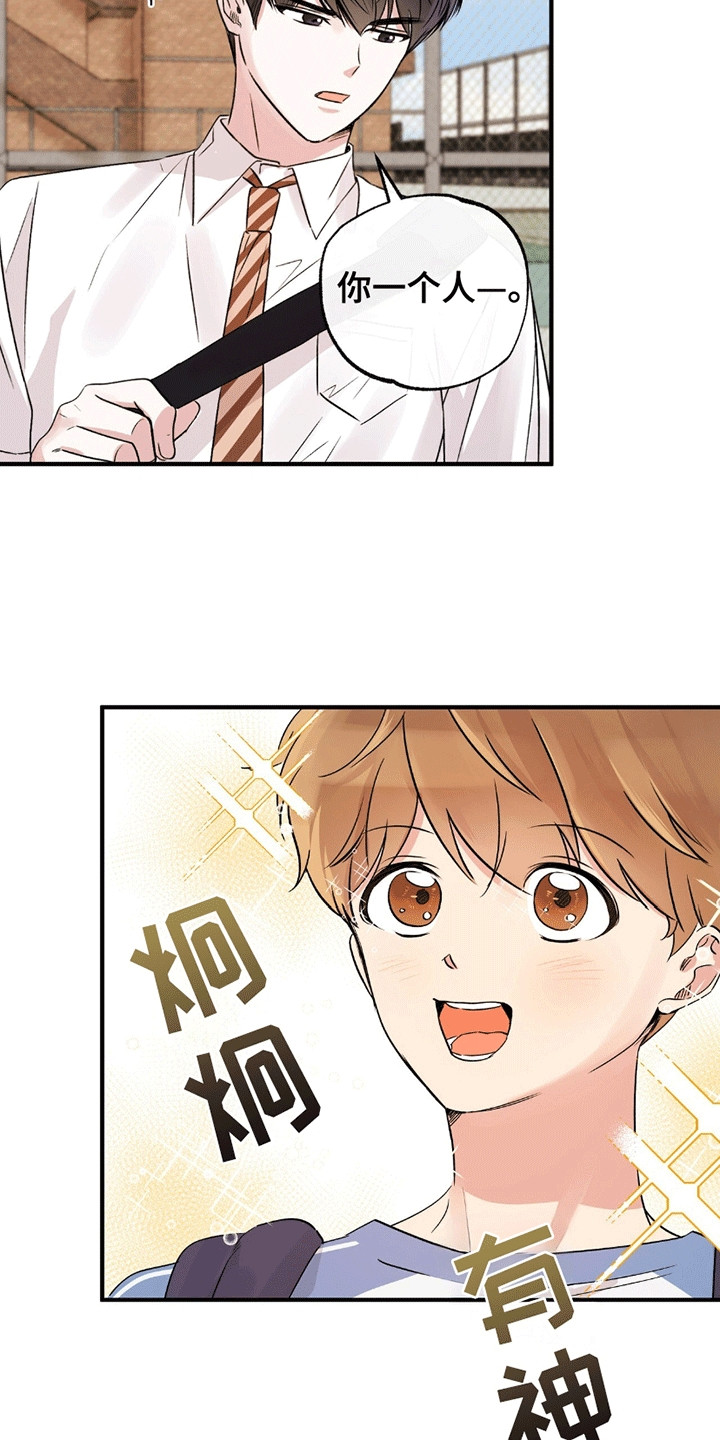 他的专属小狗漫画,第10章：傲娇班长4图