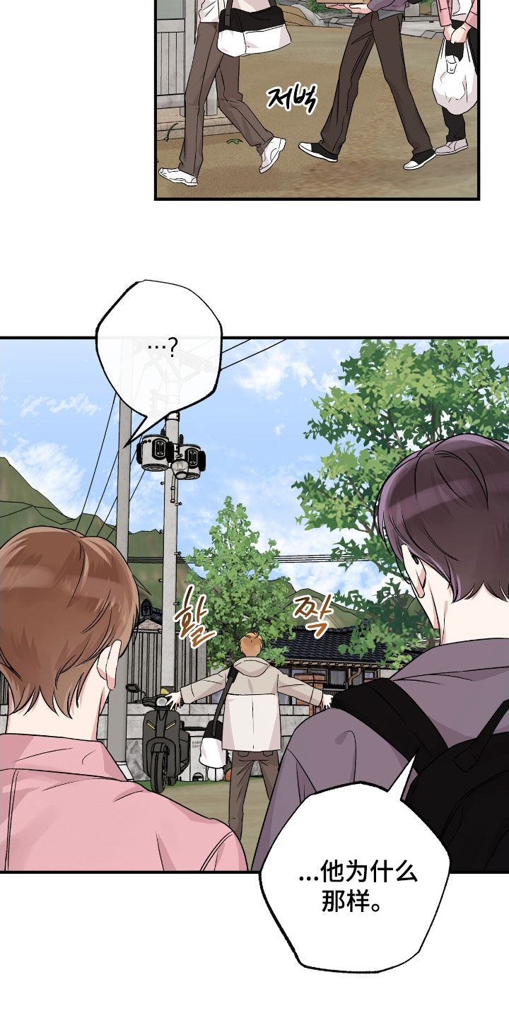 他的专属小狗漫画,第91章：团建5图