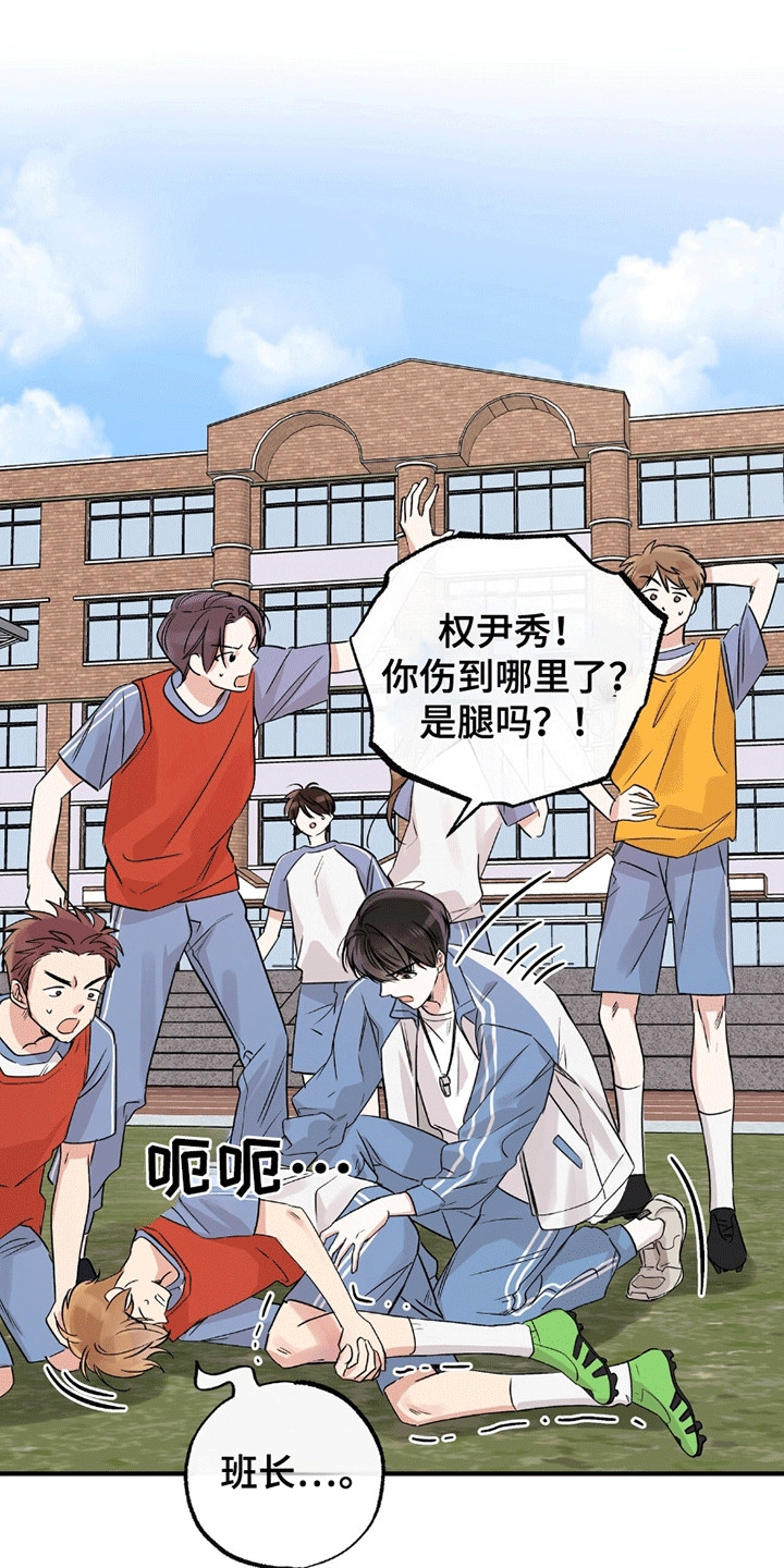 他的专属小狗漫画,第11章：受伤2图