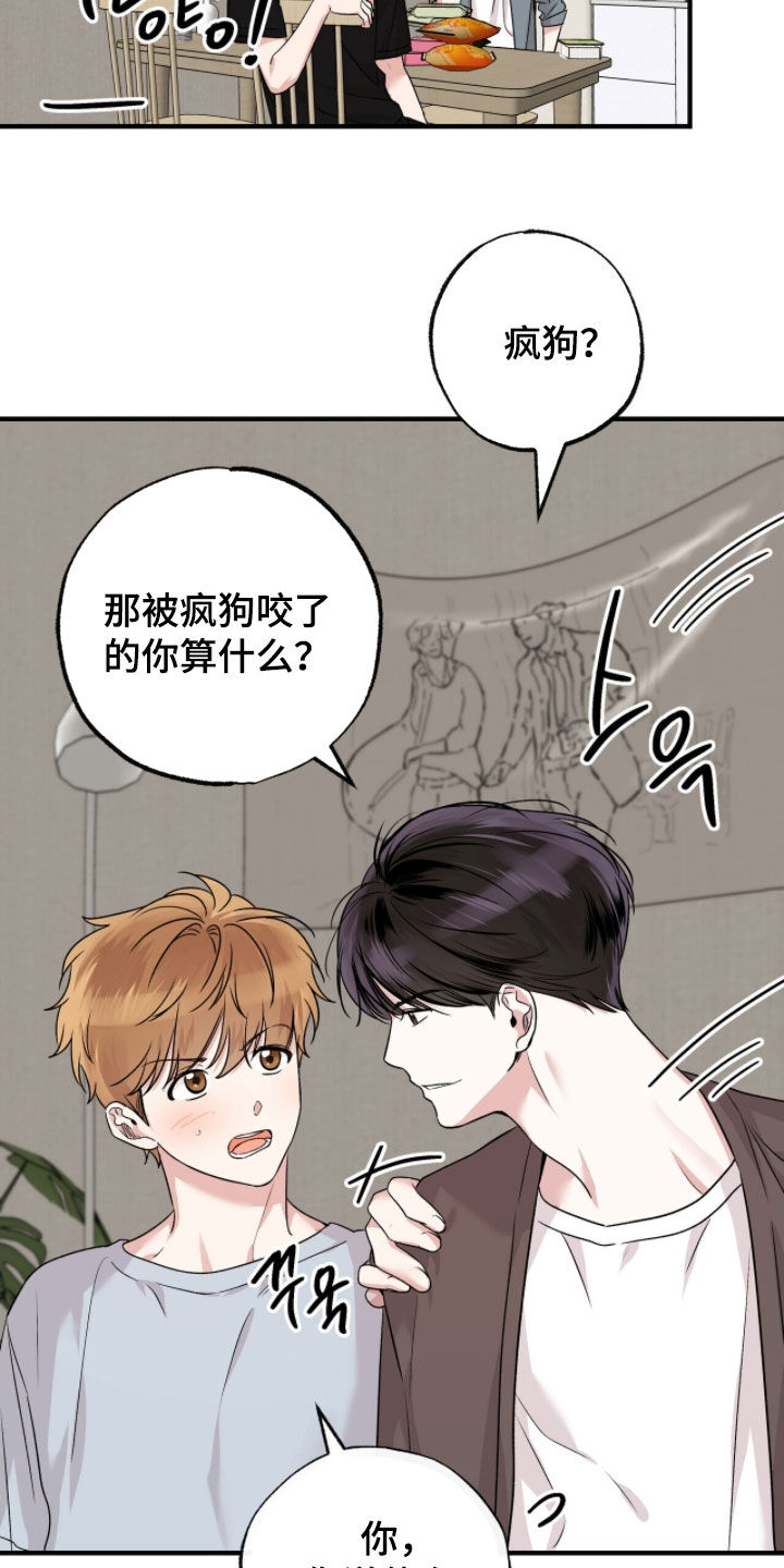 他的专属小狗漫画,第92章：疯狗2图