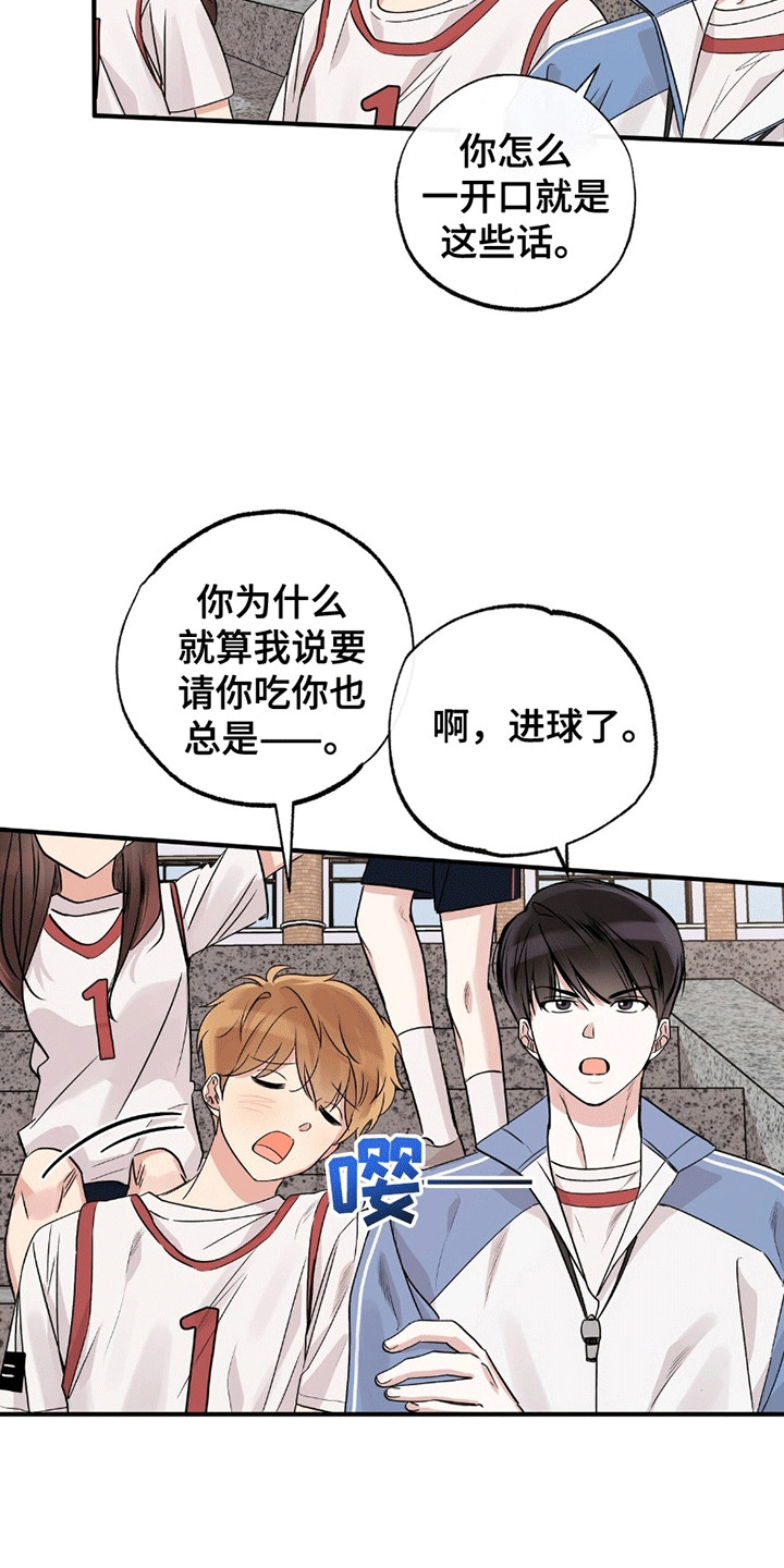 他的专属小狗漫画,第13章：羡慕2图