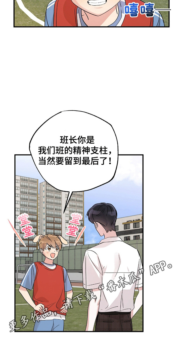 他的专属小狗漫画,第4章：精神支柱5图