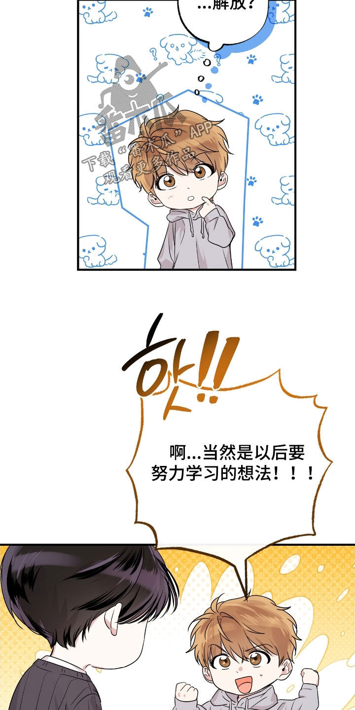 他的专属小狗漫画,第90章：想法4图