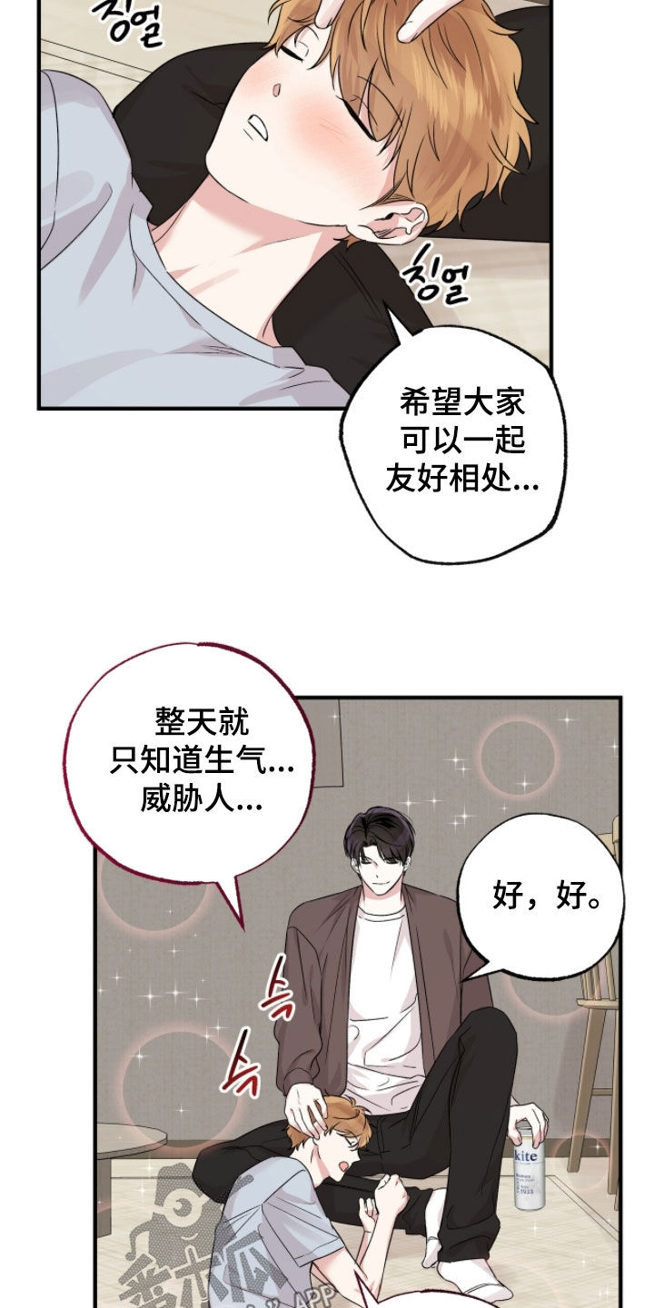 他的专属小狗漫画,第93章：疑惑解开4图