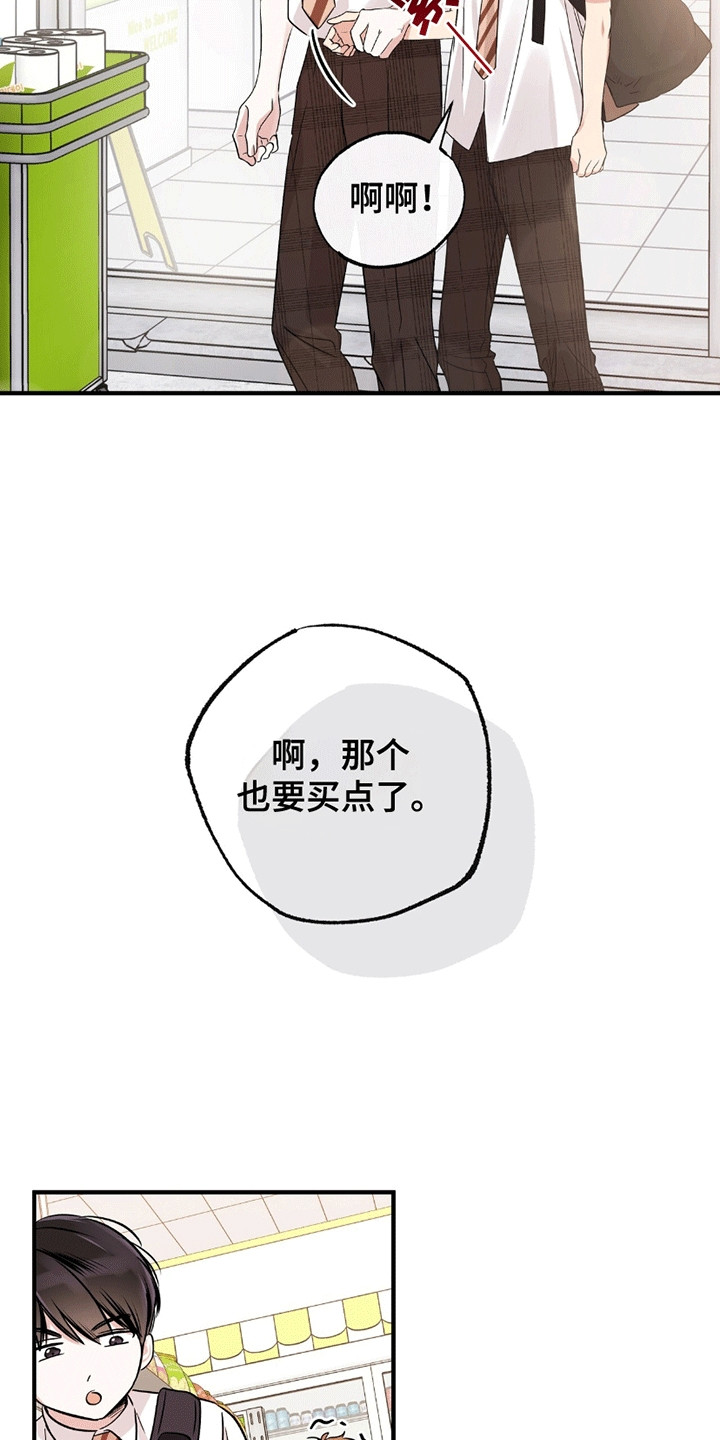 他的专属小狗漫画,第7章：富家子弟4图