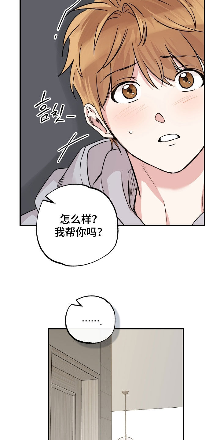 他的专属小狗漫画,第90章：想法5图