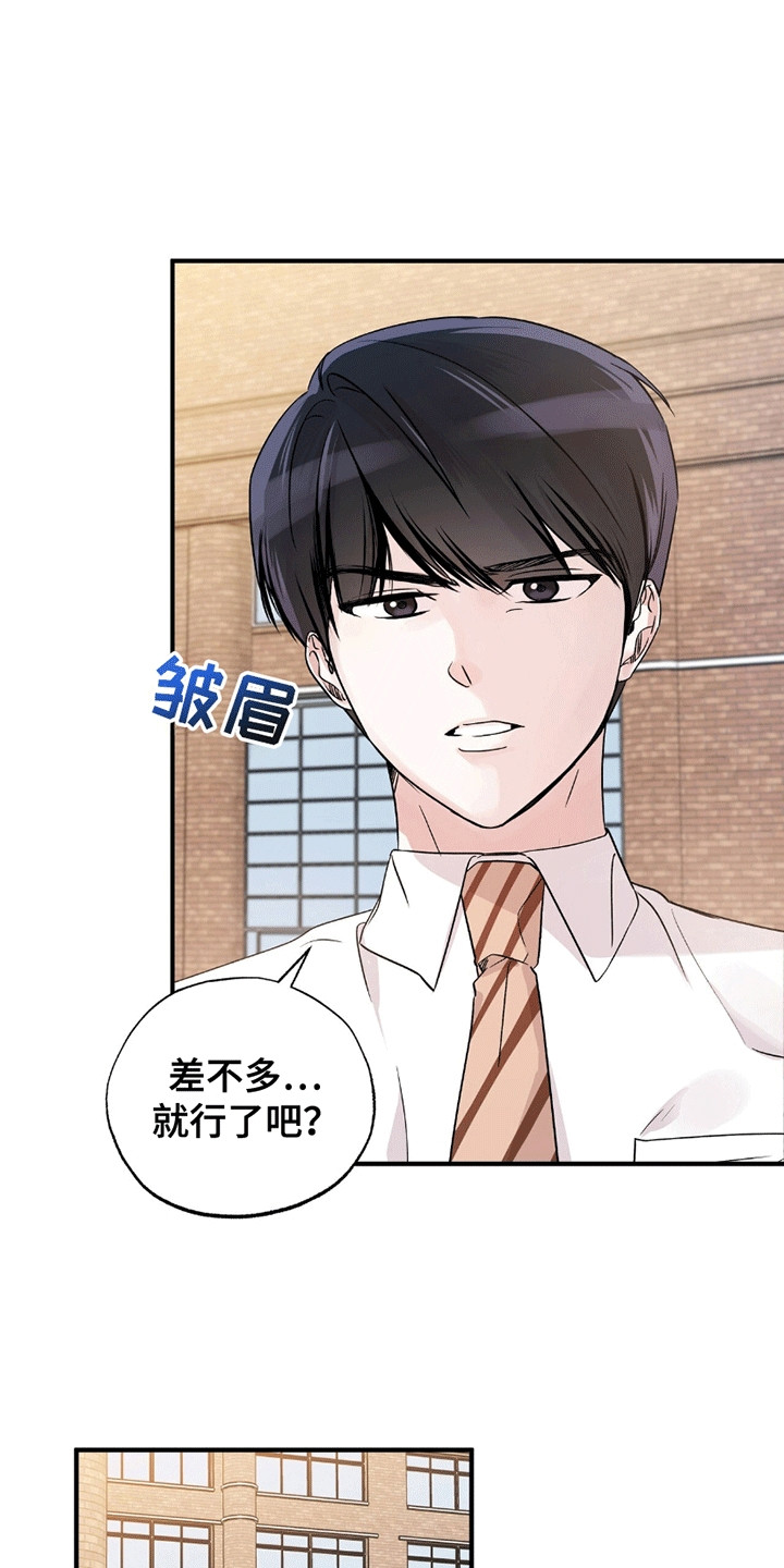 他的专属小狗漫画,第4章：精神支柱1图