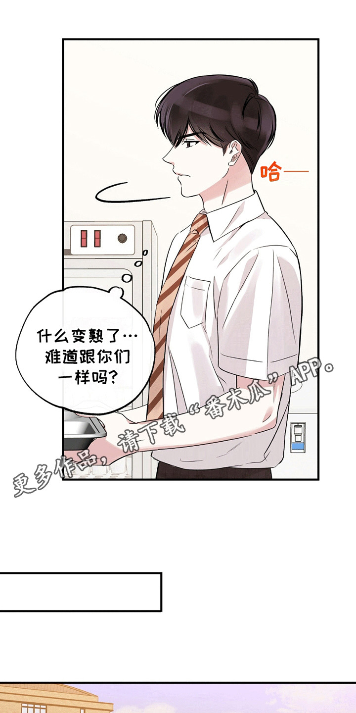 他的专属小狗漫画,第8章：吃醋2图