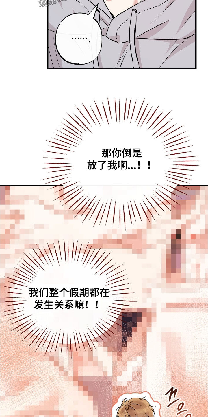 他的专属小狗漫画,第90章：想法4图
