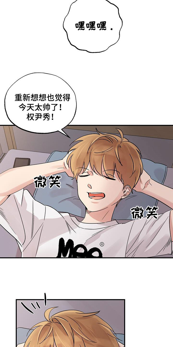 他的专属小狗漫画,第15章：足球神童3图