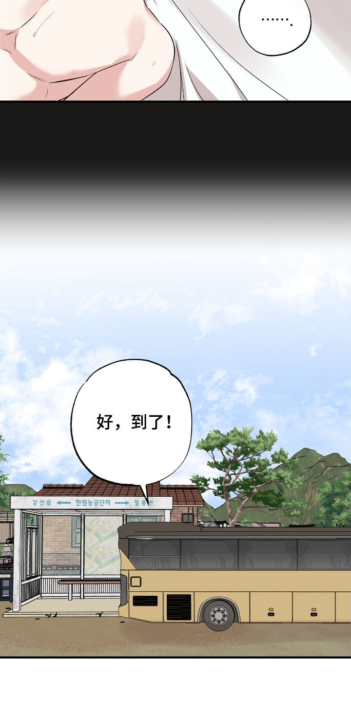 他的专属小狗漫画,第91章：团建3图