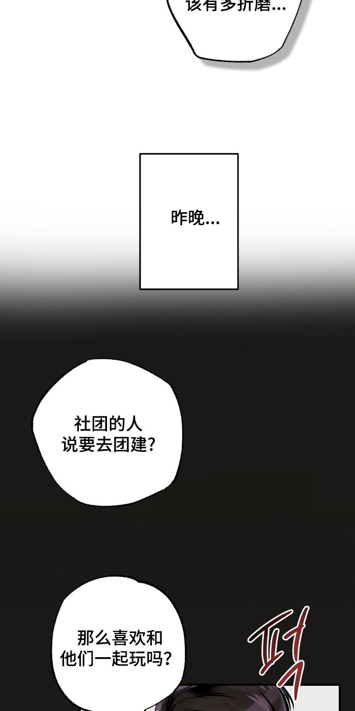 他的专属小狗漫画,第91章：团建5图
