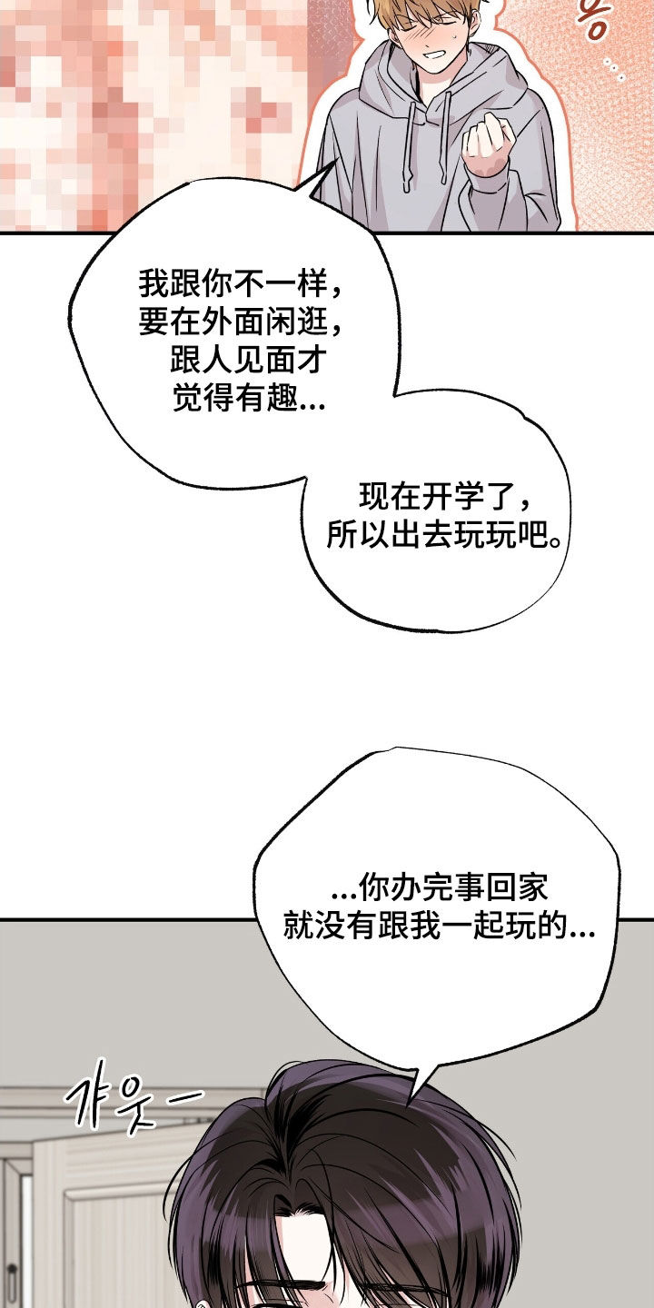 他的专属小狗漫画,第90章：想法5图