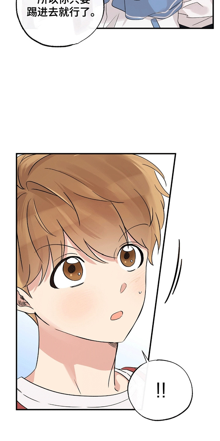 他的专属小狗漫画,第14章：最后一击4图