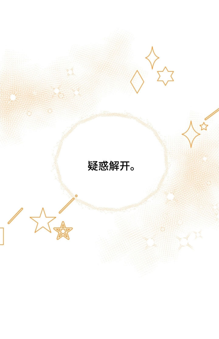 他的专属小狗漫画,第93章：疑惑解开4图