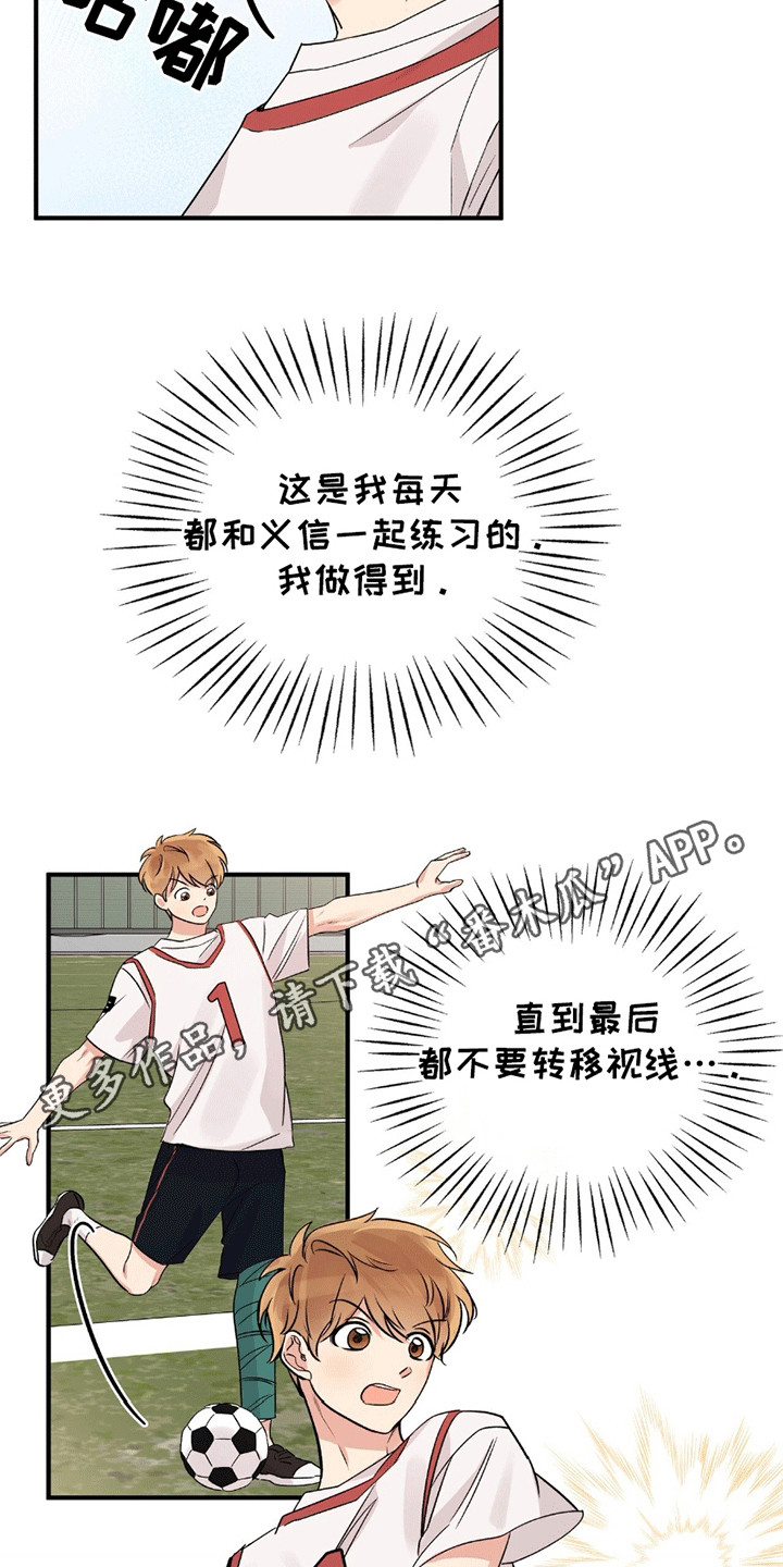 他的专属小狗漫画,第14章：最后一击4图