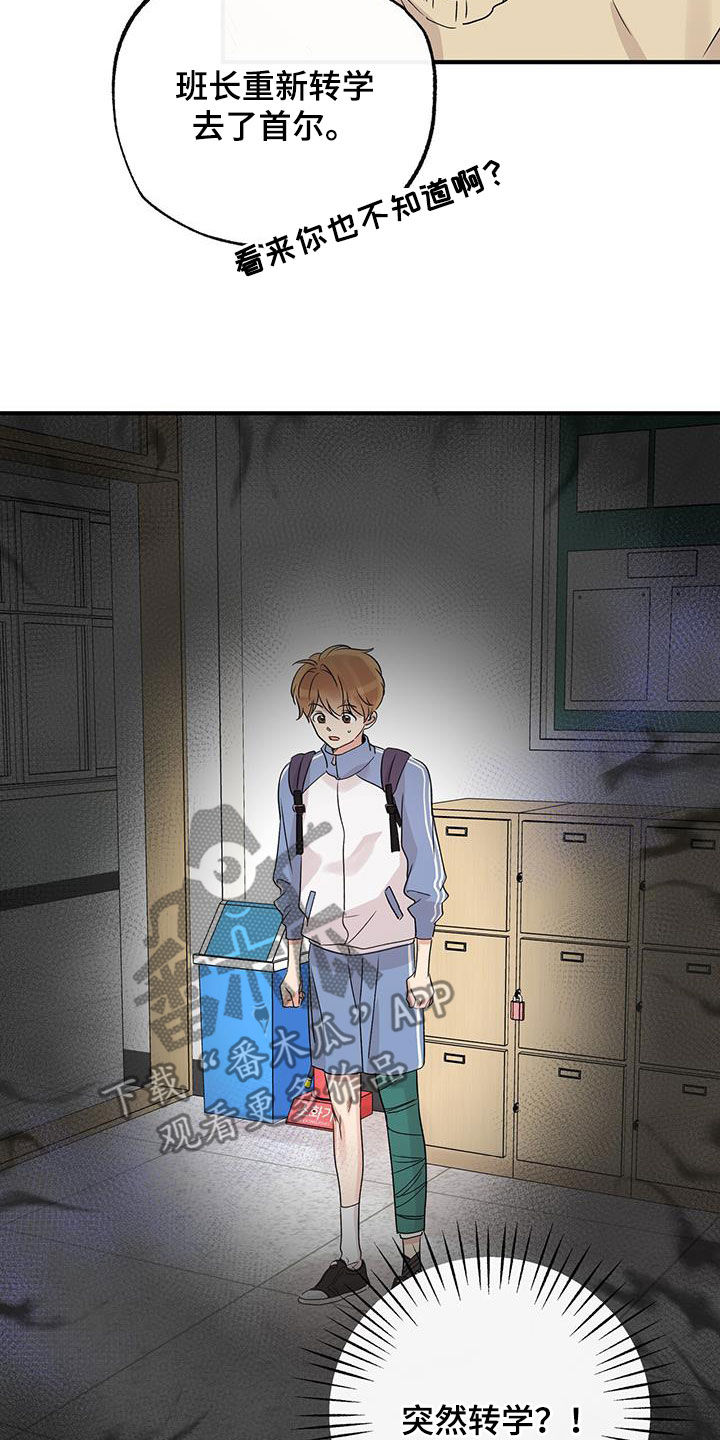 他的专属小狗漫画,第16章：转学5图