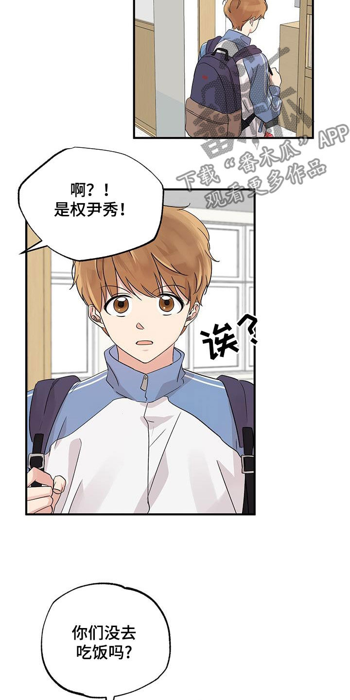 他的专属小狗漫画,第16章：转学4图