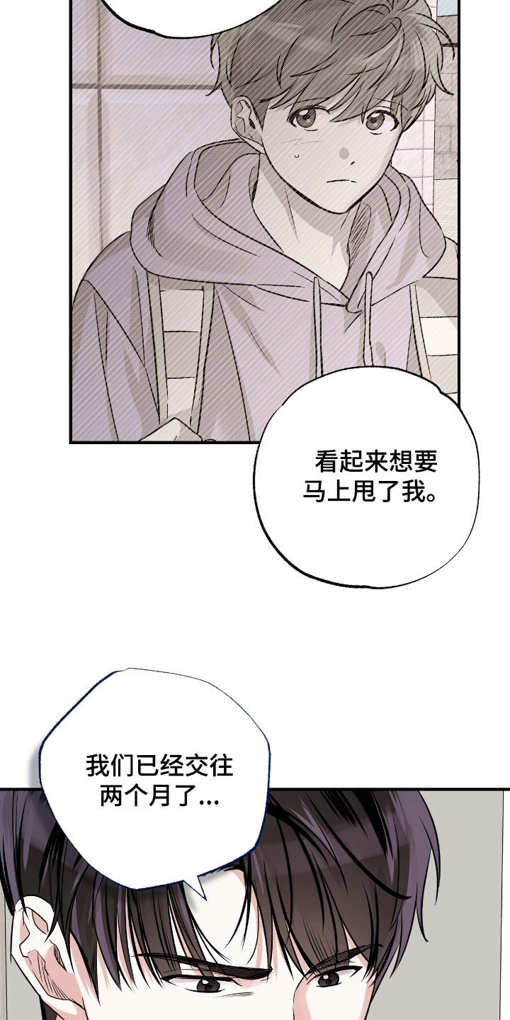他的专属小狗漫画,第90章：想法2图