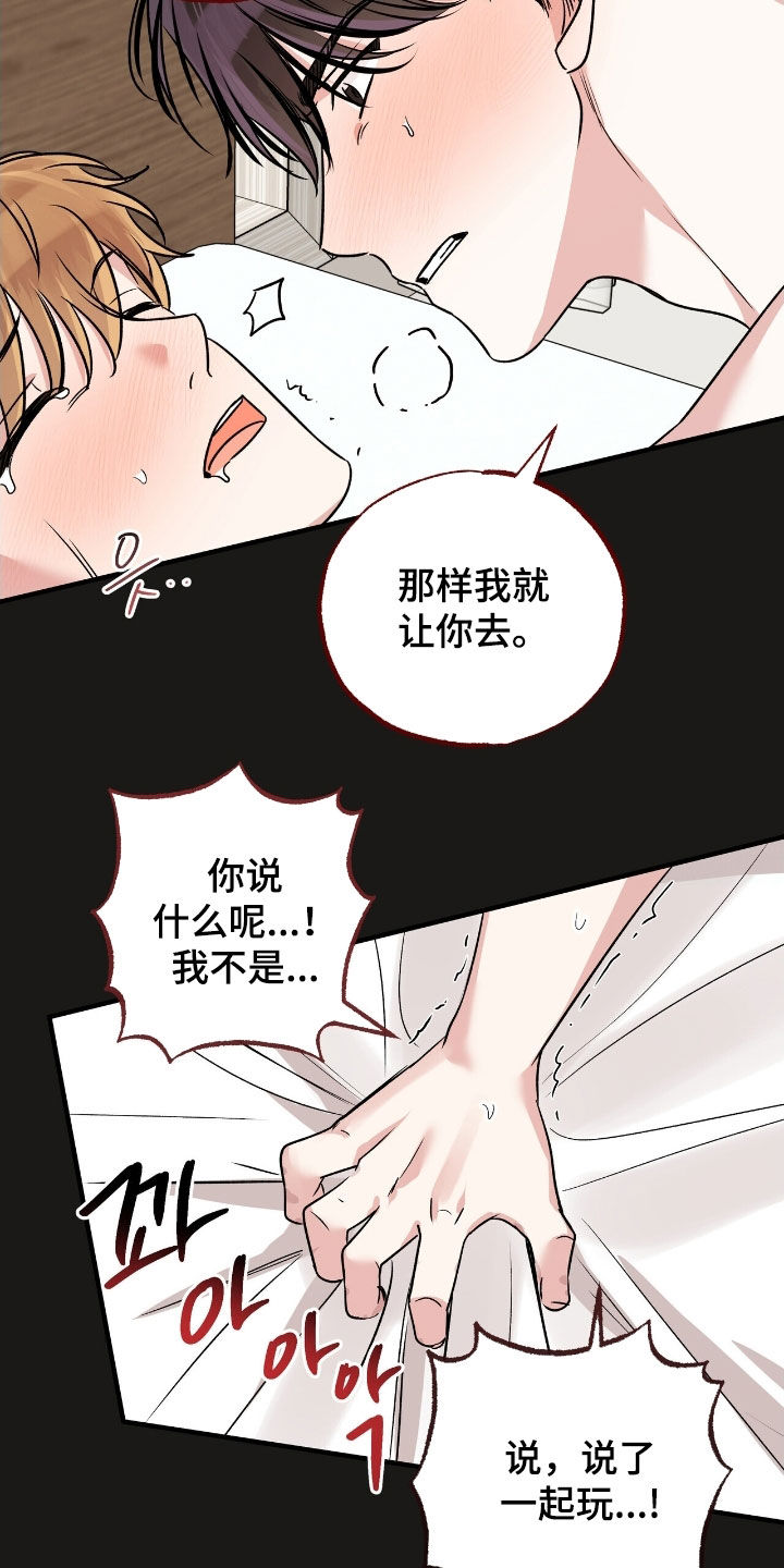 他的专属小狗漫画,第91章：团建4图