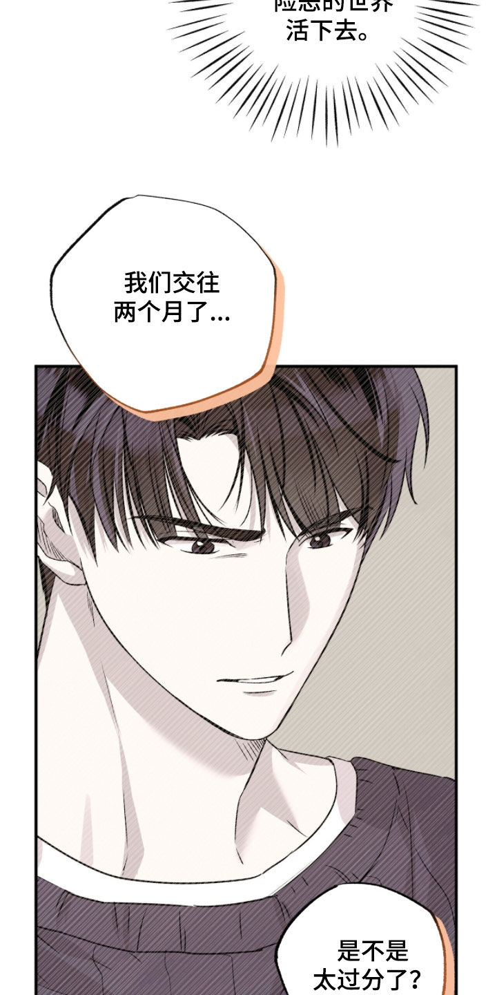他的专属小狗漫画,第92章：疯狗4图