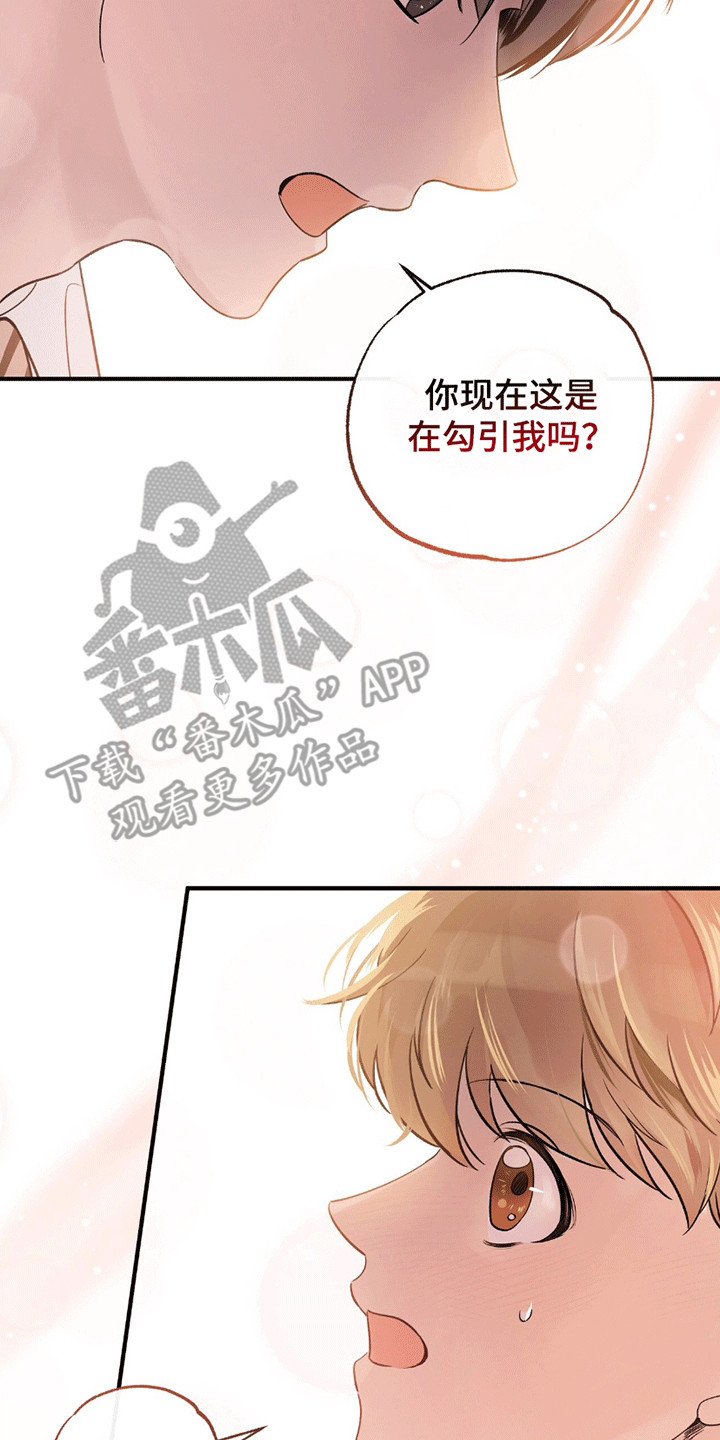 他的专属小狗漫画,第7章：富家子弟4图