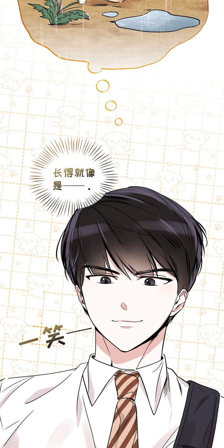 他的专属小狗漫画,第2章：小土狗3图