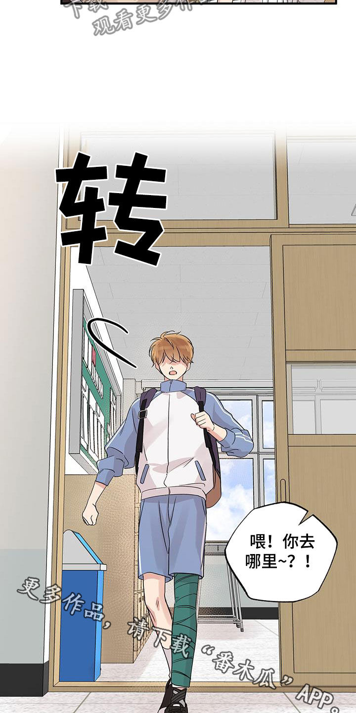 他的专属小狗漫画,第16章：转学3图