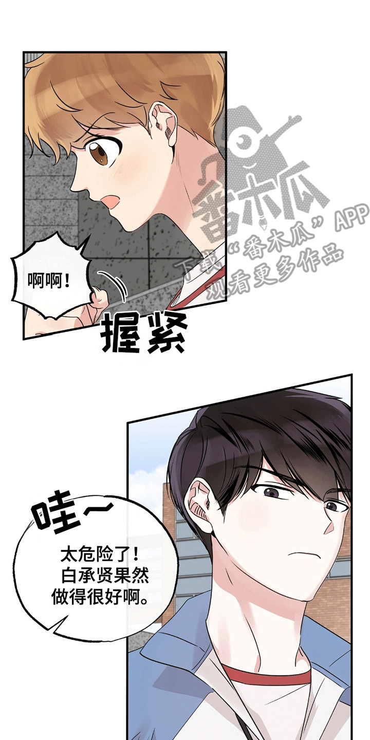 他的专属小狗漫画,第13章：羡慕3图